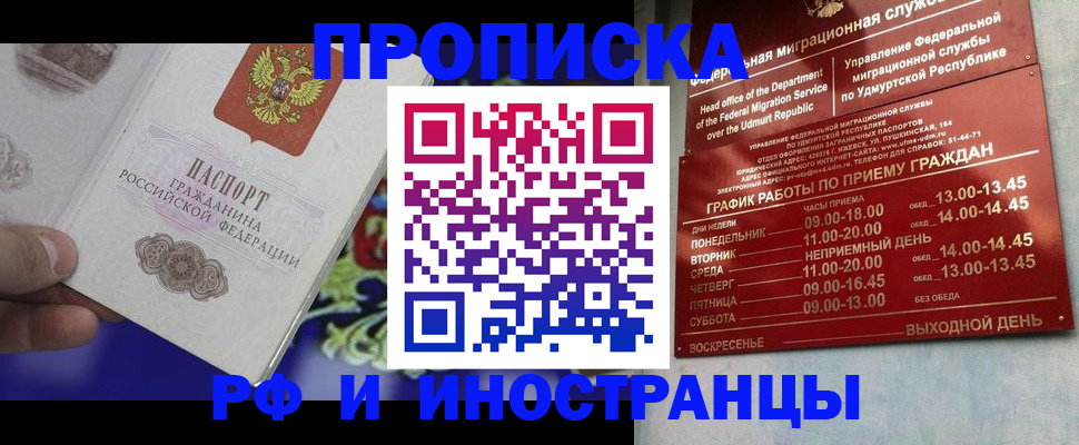прописка для военкомата в Рузе