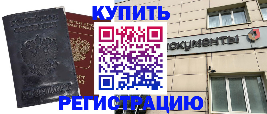 временная регистрация для всех в Рузе