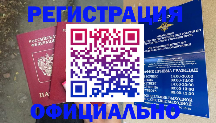 временная регистрация гарантия в Рузе