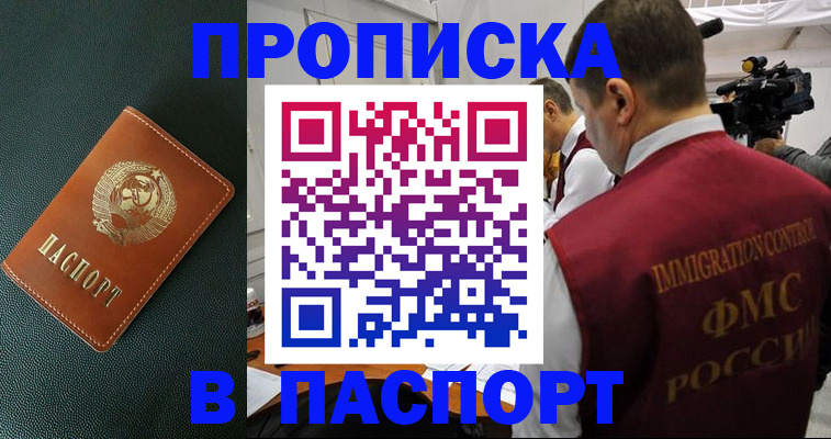 прописка иностранных граждан в Рузе