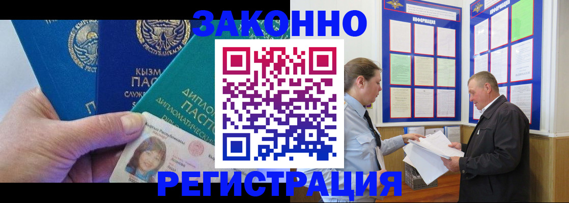 временная регистрация для всех в Рузе
