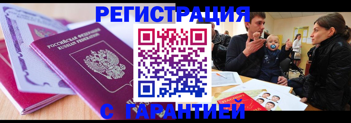 временная регистрация в Рузе